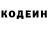 Кодеин напиток Lean (лин) Koshevoyvova