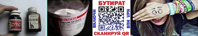 где продают Снежинск БУТИРАТ вода